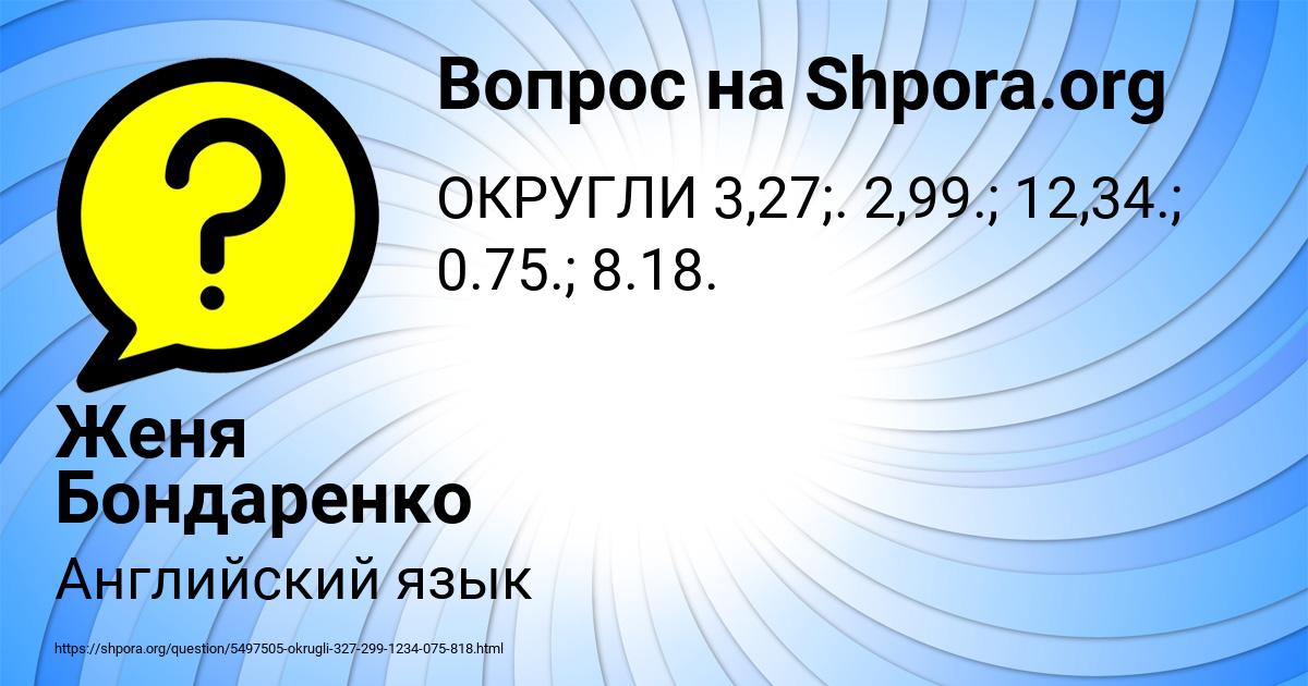 Картинка с текстом вопроса от пользователя Женя Бондаренко