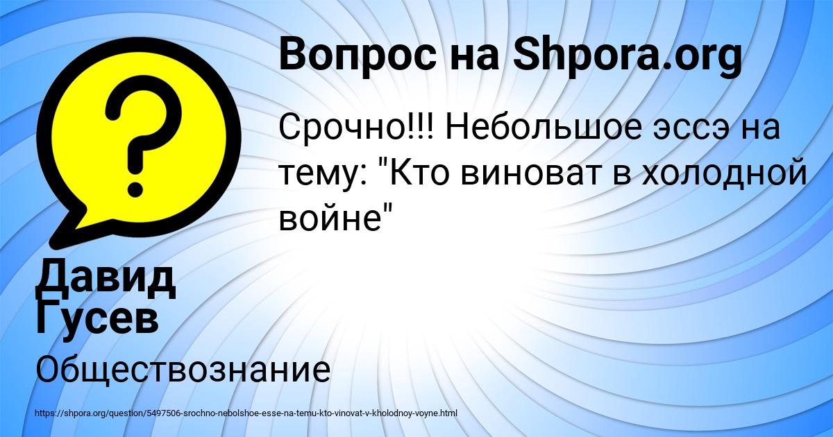 Картинка с текстом вопроса от пользователя Давид Гусев