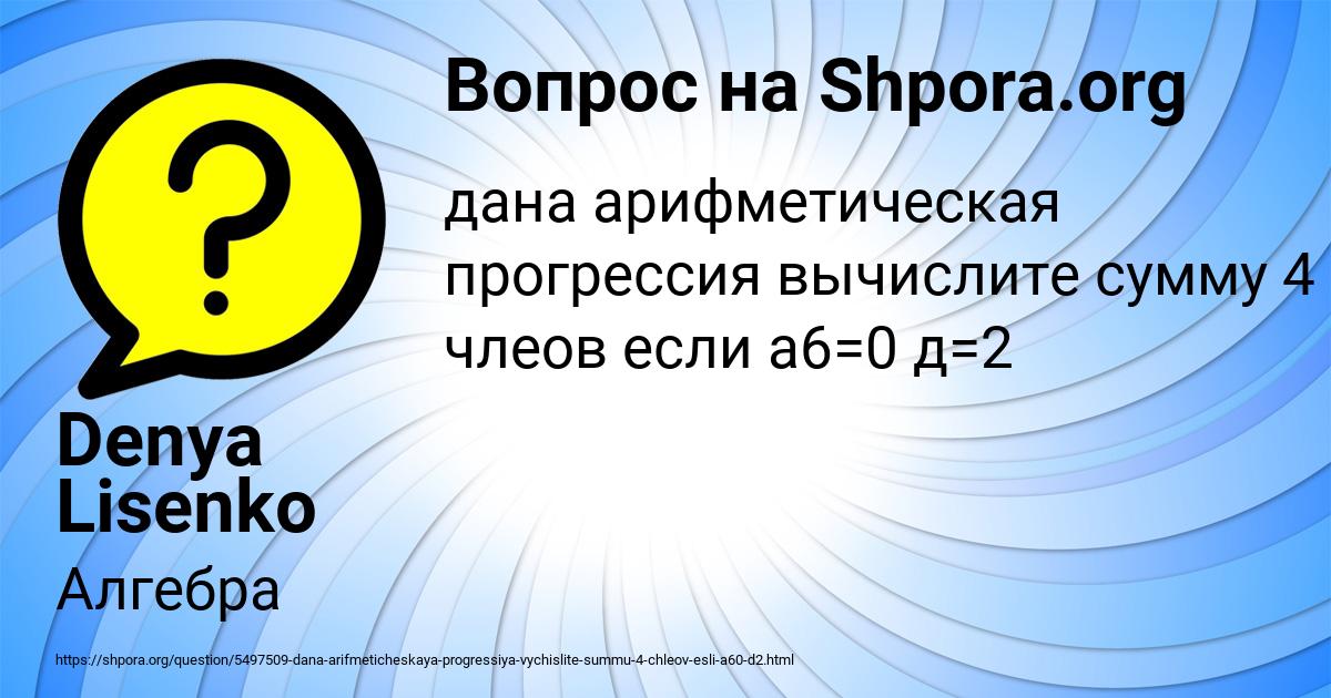 Картинка с текстом вопроса от пользователя Denya Lisenko