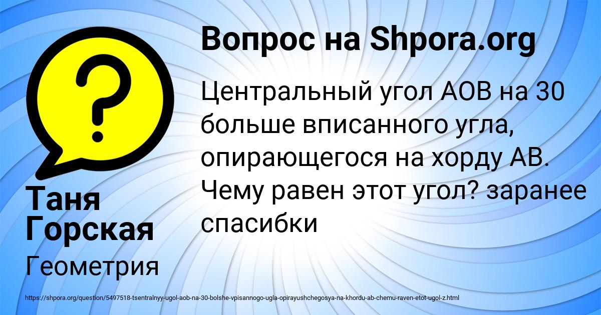 Картинка с текстом вопроса от пользователя Таня Горская