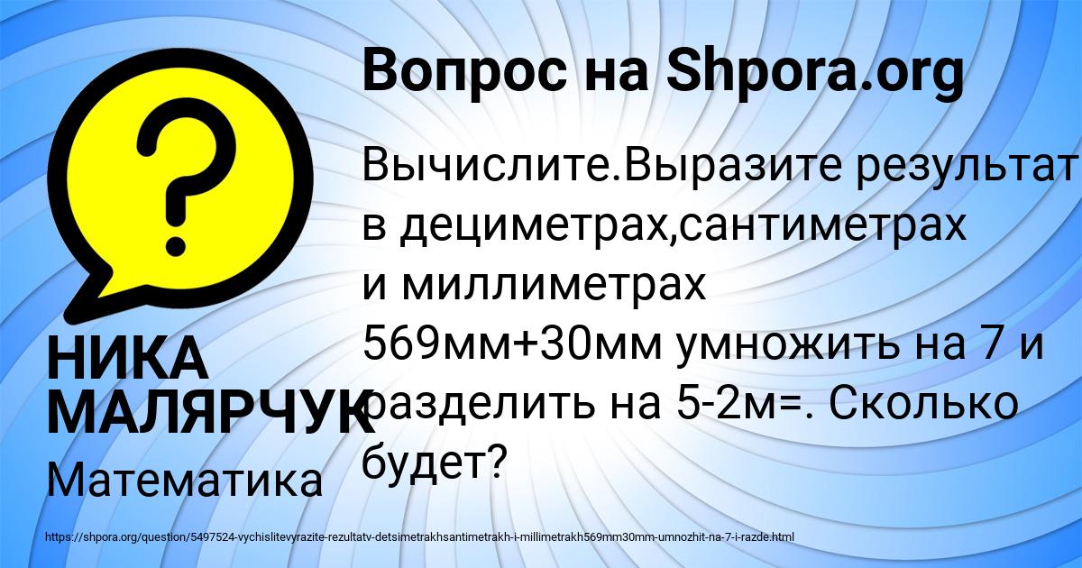 Картинка с текстом вопроса от пользователя НИКА МАЛЯРЧУК