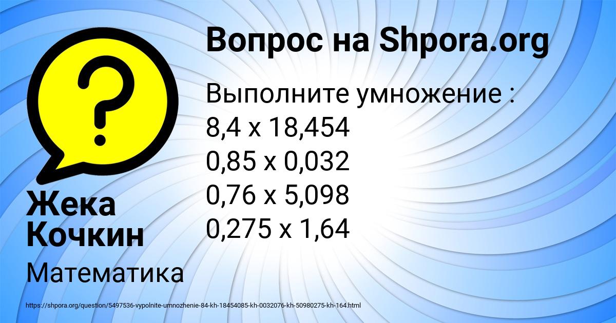 Картинка с текстом вопроса от пользователя Жека Кочкин