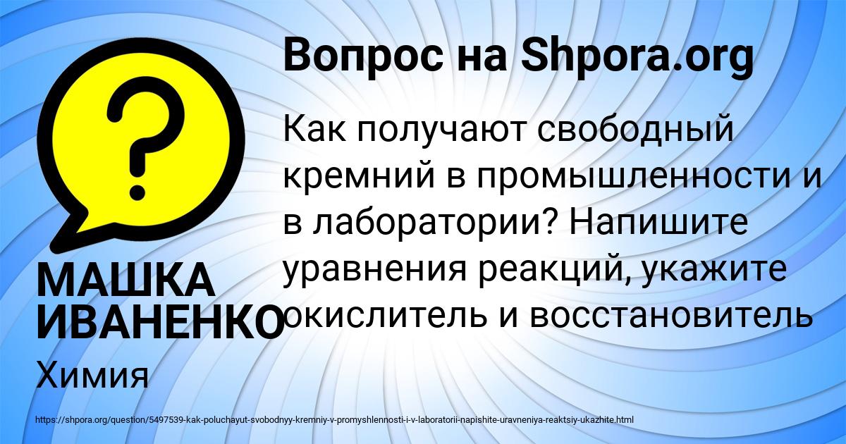 Картинка с текстом вопроса от пользователя МАШКА ИВАНЕНКО