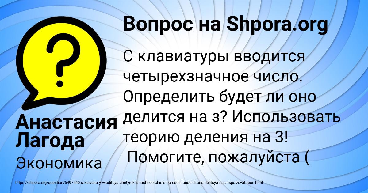 Картинка с текстом вопроса от пользователя Анастасия Лагода