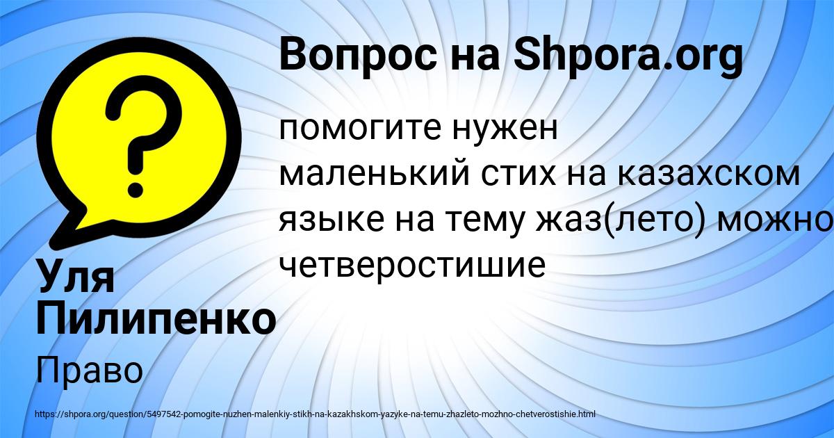 Картинка с текстом вопроса от пользователя Уля Пилипенко