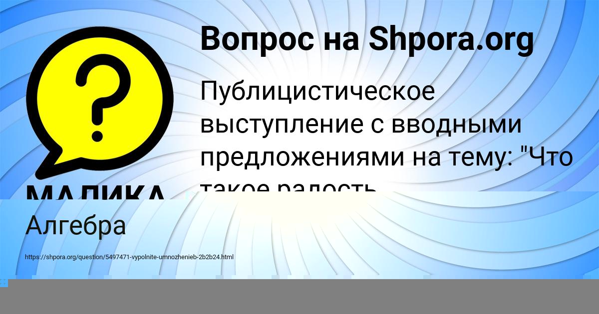 Картинка с текстом вопроса от пользователя МАЛИКА ЛАЗАРЕНКО