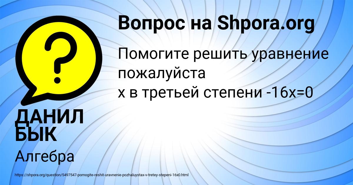 Картинка с текстом вопроса от пользователя ДАНИЛ БЫК