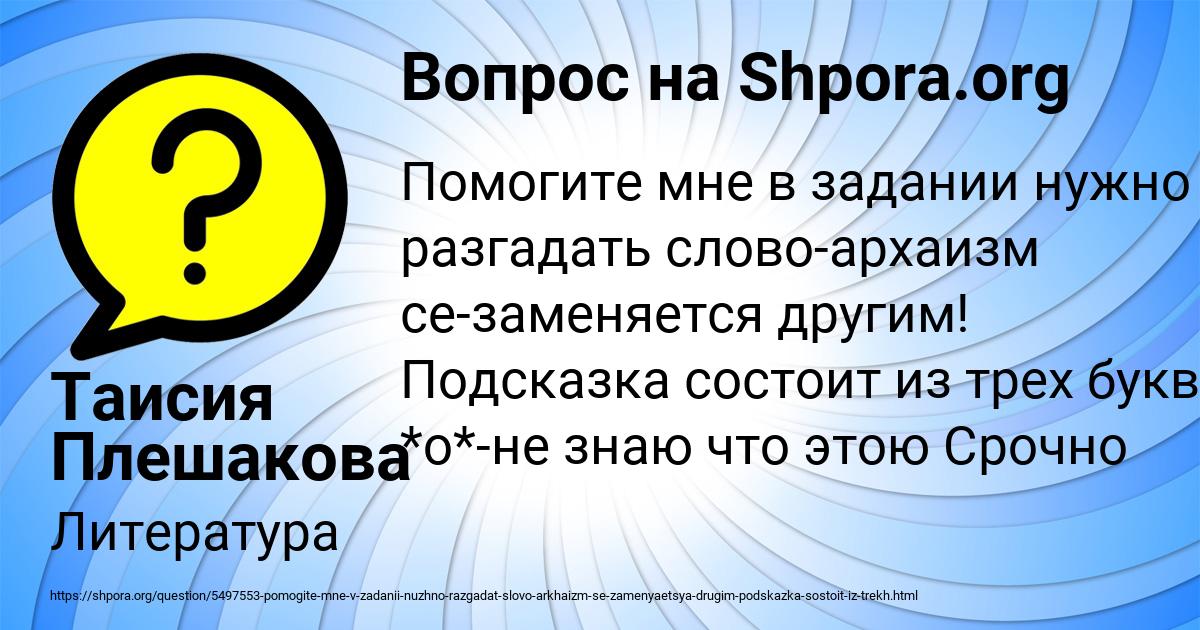 Картинка с текстом вопроса от пользователя Таисия Плешакова