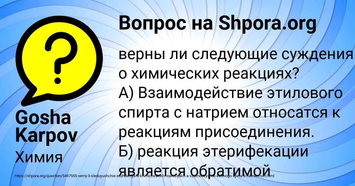 Картинка с текстом вопроса от пользователя Gosha Karpov