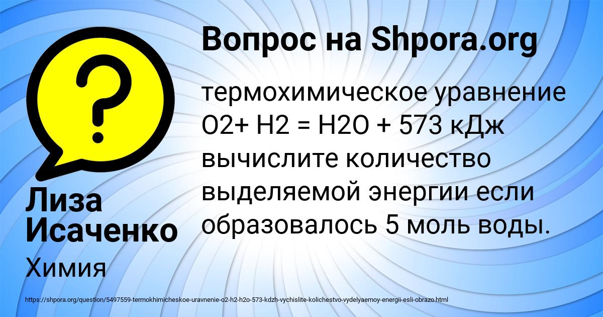 Картинка с текстом вопроса от пользователя Лиза Исаченко
