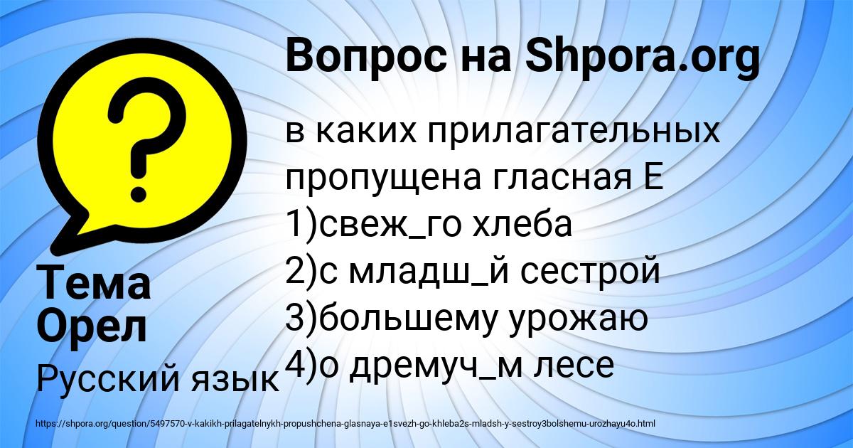 Картинка с текстом вопроса от пользователя Тема Орел