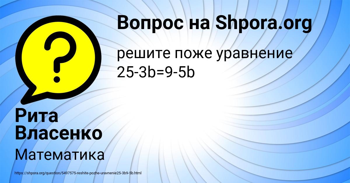Картинка с текстом вопроса от пользователя Рита Власенко