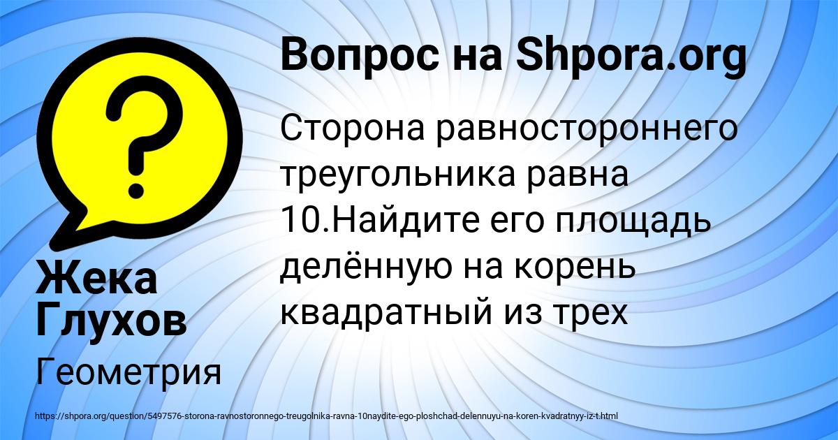 Картинка с текстом вопроса от пользователя Жека Глухов