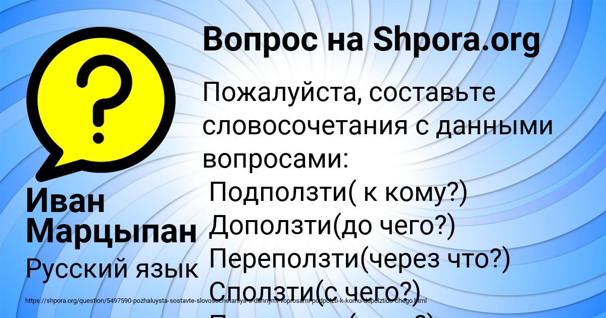 Картинка с текстом вопроса от пользователя Иван Марцыпан