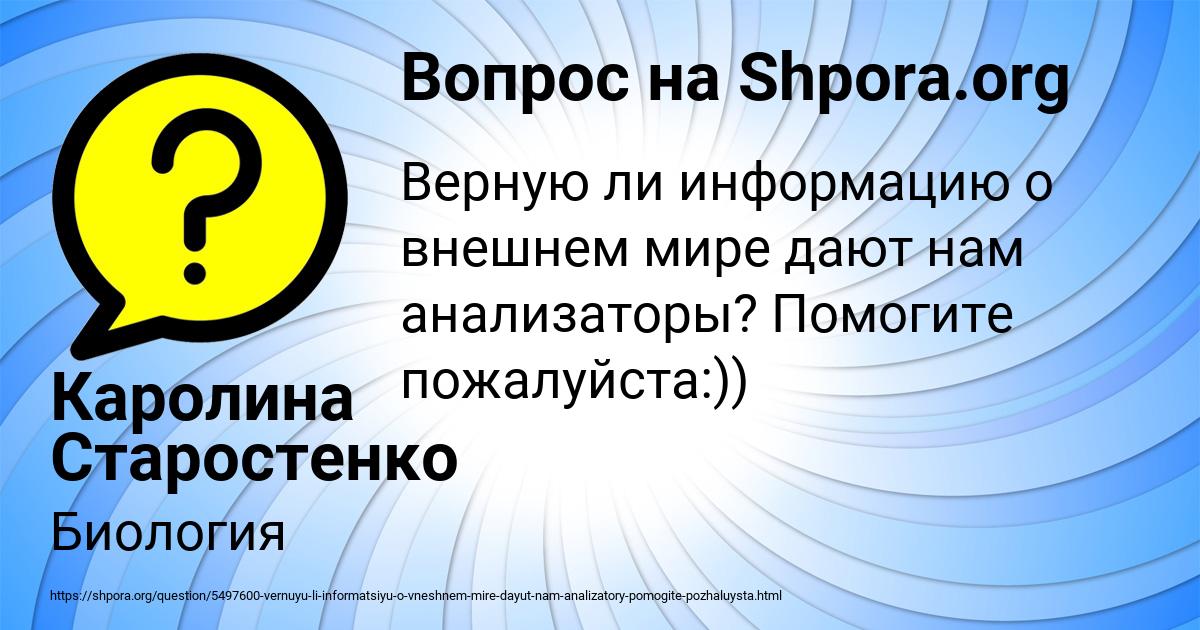 Картинка с текстом вопроса от пользователя Каролина Старостенко
