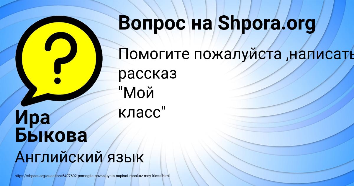 Картинка с текстом вопроса от пользователя Ира Быкова