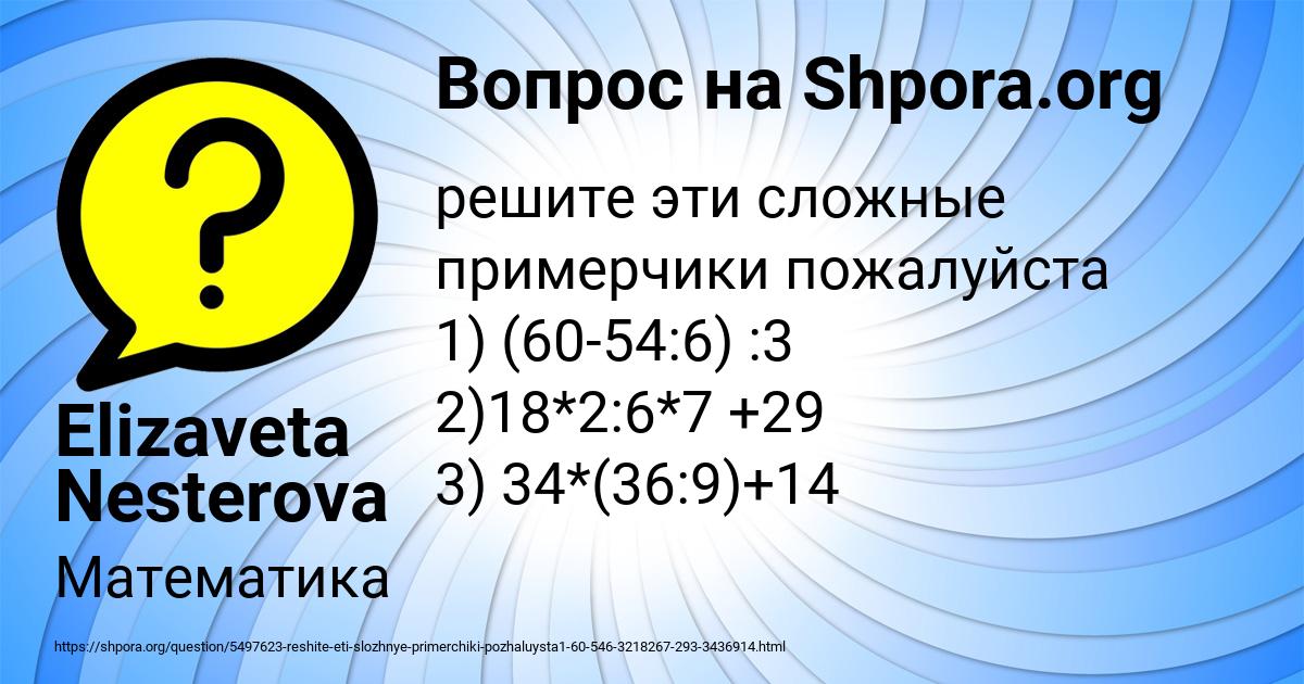 Картинка с текстом вопроса от пользователя Elizaveta Nesterova