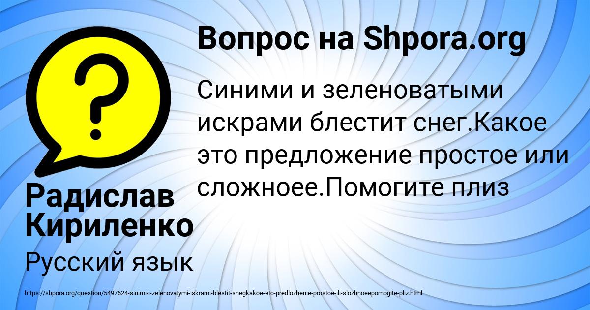 Картинка с текстом вопроса от пользователя Радислав Кириленко