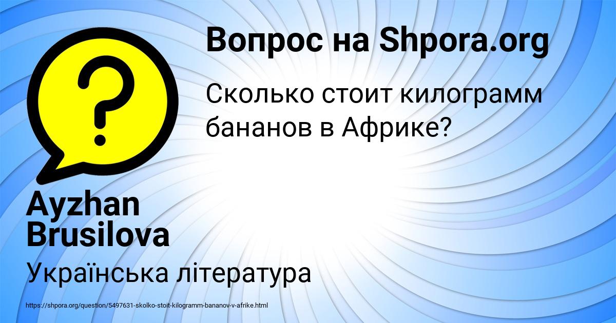 Картинка с текстом вопроса от пользователя Ayzhan Brusilova