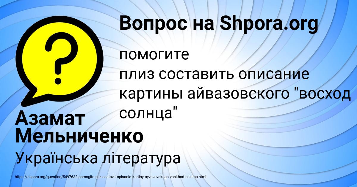 Картинка с текстом вопроса от пользователя Азамат Мельниченко