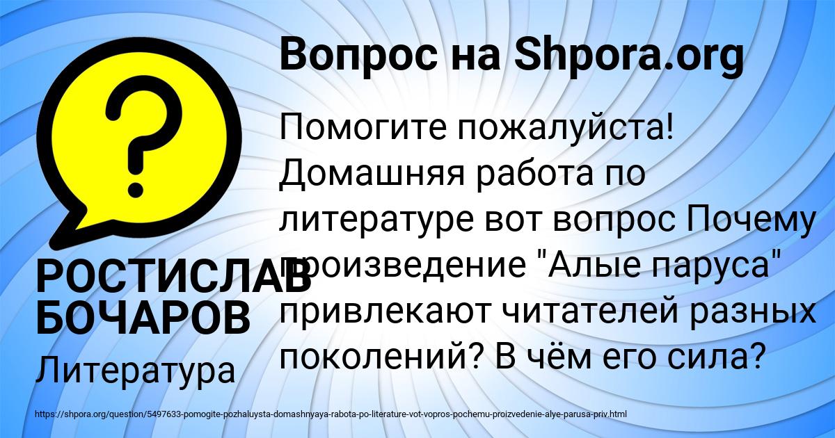Картинка с текстом вопроса от пользователя РОСТИСЛАВ БОЧАРОВ