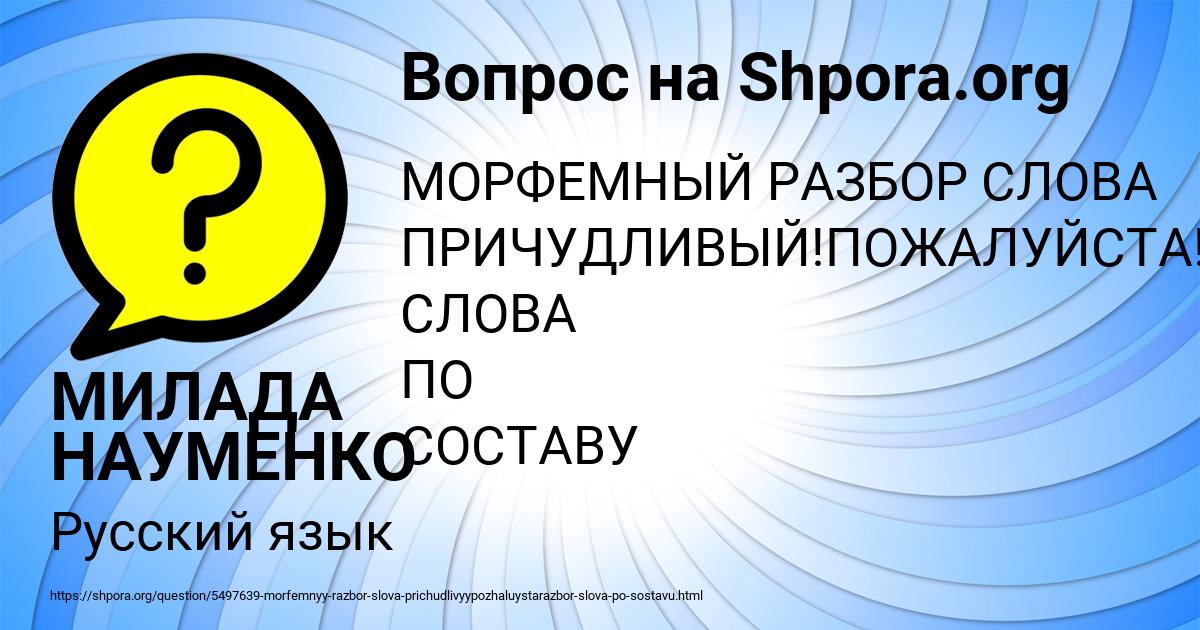 Картинка с текстом вопроса от пользователя МИЛАДА НАУМЕНКО