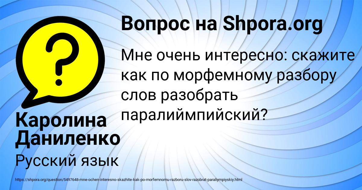 Картинка с текстом вопроса от пользователя Каролина Даниленко