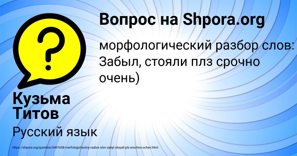Картинка с текстом вопроса от пользователя Кузьма Титов