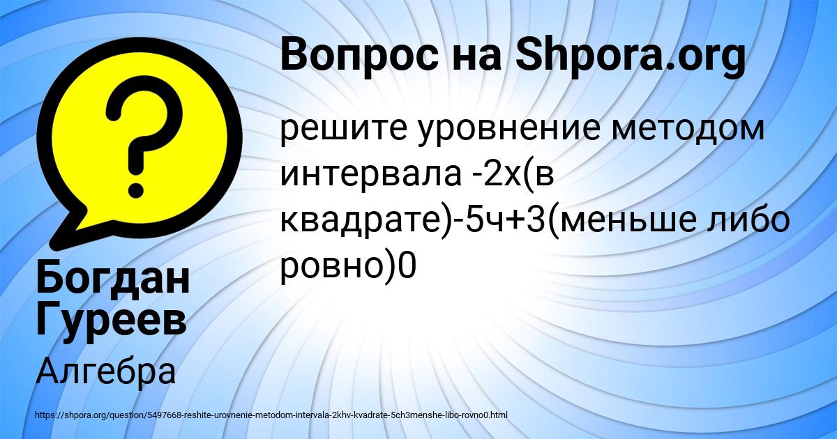 Картинка с текстом вопроса от пользователя Богдан Гуреев