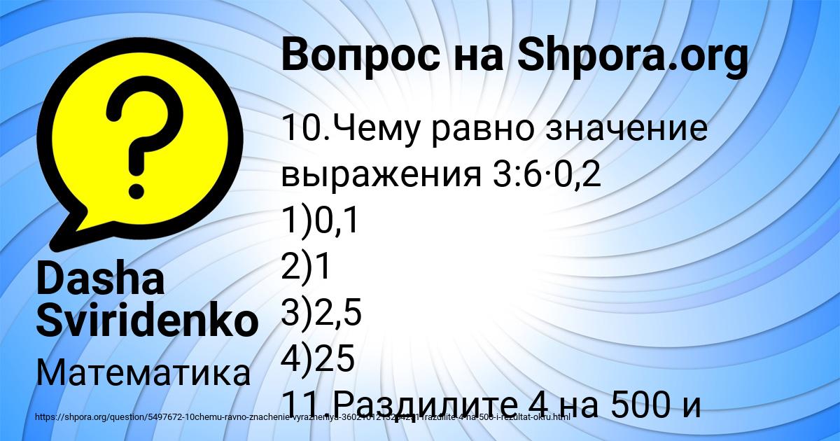 Картинка с текстом вопроса от пользователя Dasha Sviridenko