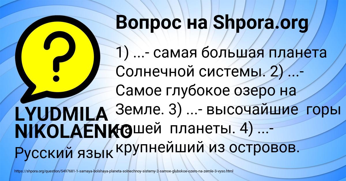 Картинка с текстом вопроса от пользователя LYUDMILA NIKOLAENKO