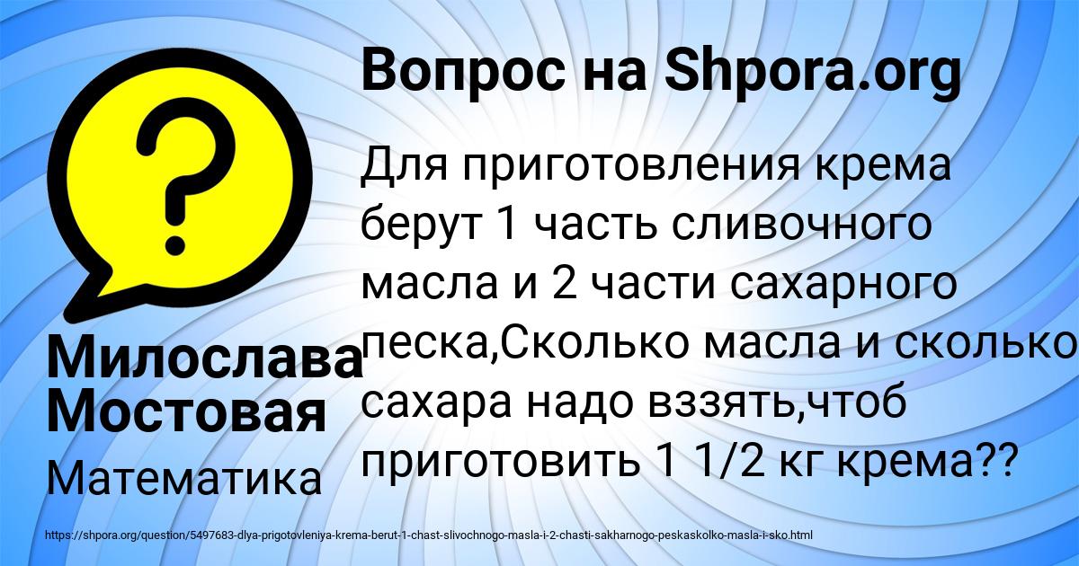 Картинка с текстом вопроса от пользователя Милослава Мостовая