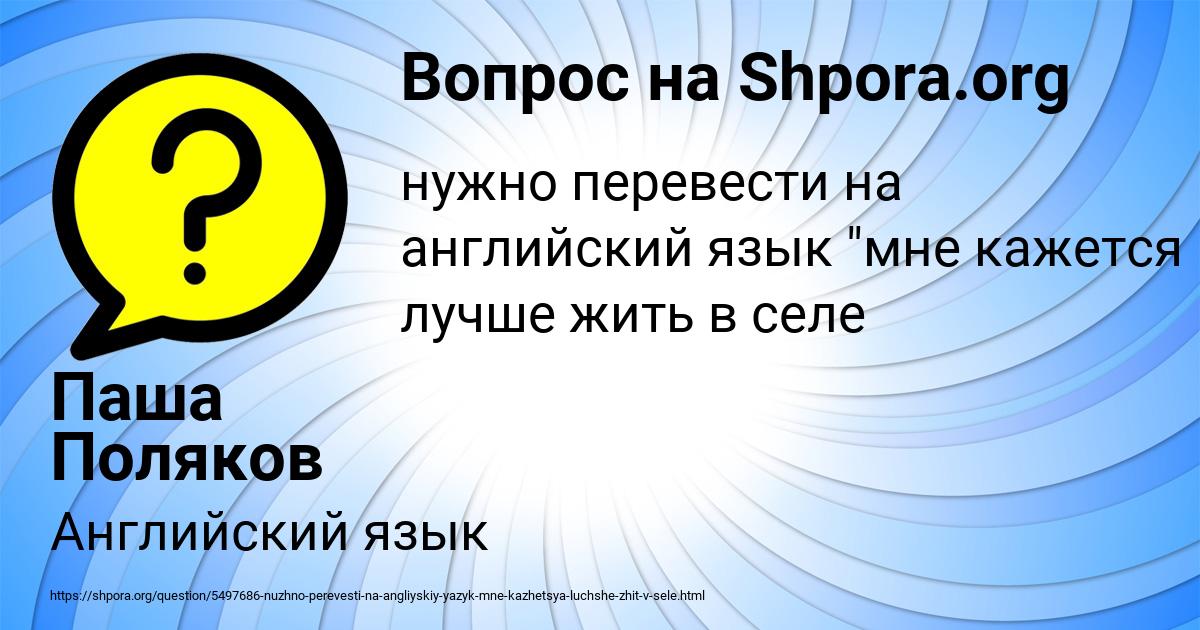Картинка с текстом вопроса от пользователя Паша Поляков