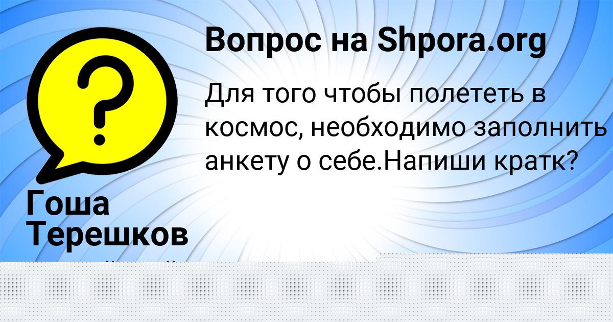 Картинка с текстом вопроса от пользователя Ростик Левченко