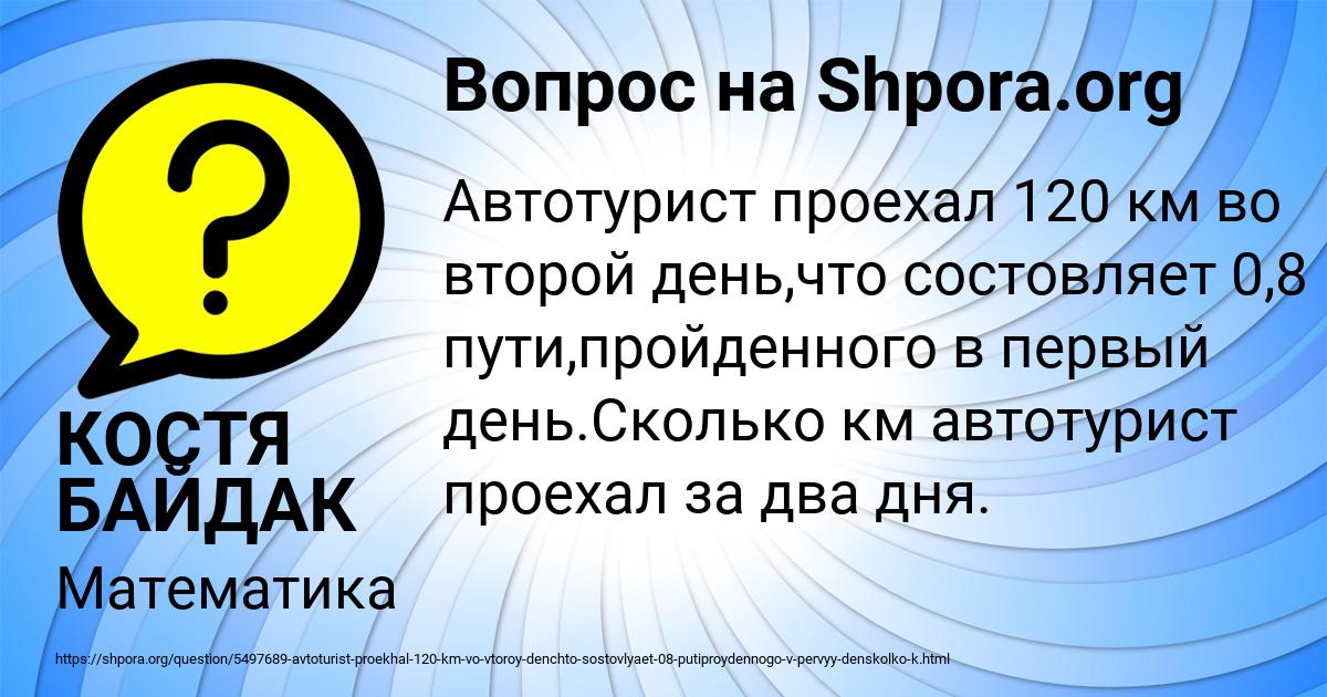 Картинка с текстом вопроса от пользователя КОСТЯ БАЙДАК