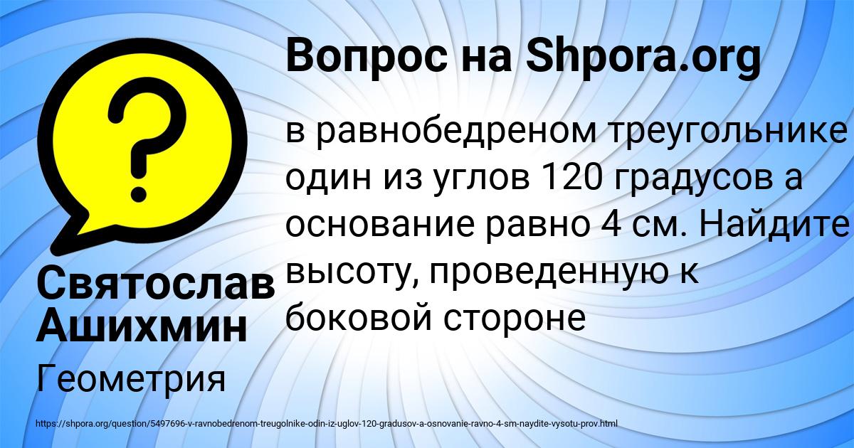 Картинка с текстом вопроса от пользователя Святослав Ашихмин