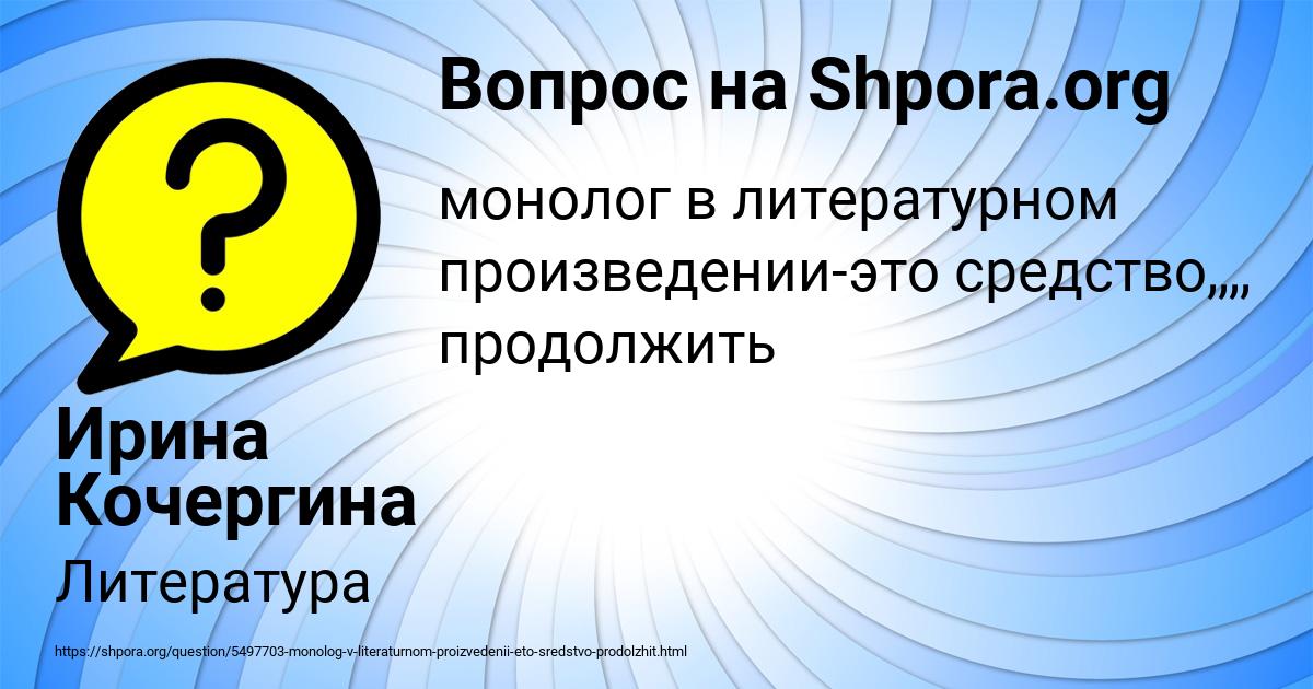 Картинка с текстом вопроса от пользователя Ирина Кочергина