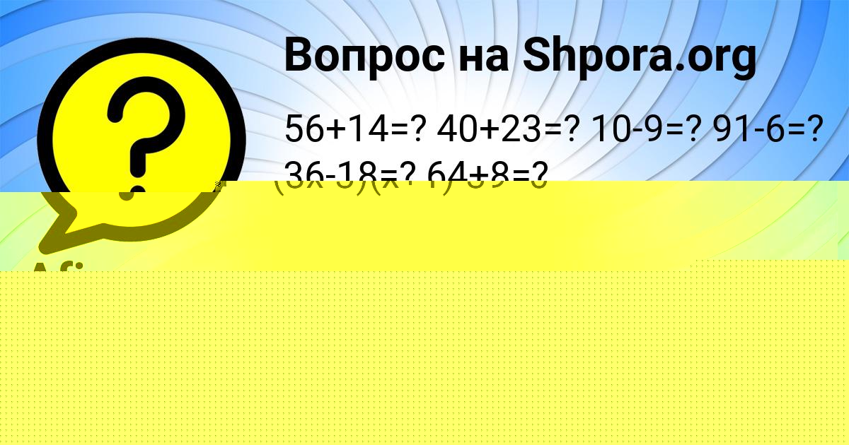 Картинка с текстом вопроса от пользователя Кирилл Кошелев