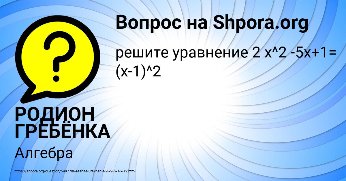 Картинка с текстом вопроса от пользователя РОДИОН ГРЕБЁНКА