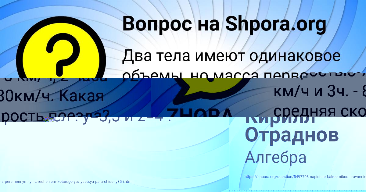 Картинка с текстом вопроса от пользователя Кирилл Отраднов