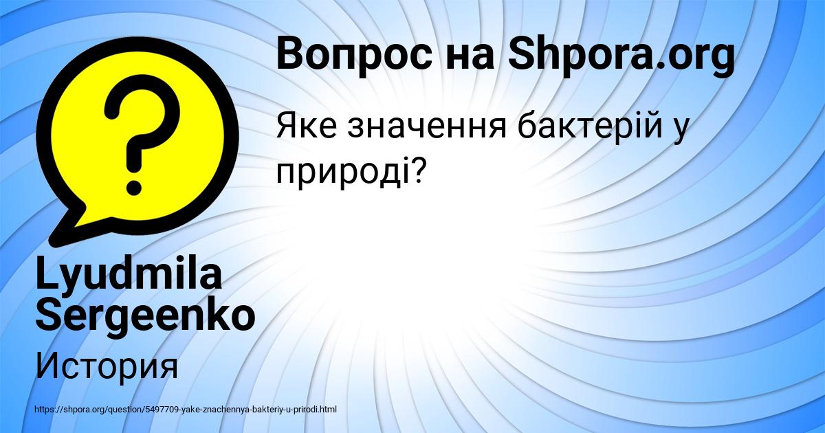 Картинка с текстом вопроса от пользователя Lyudmila Sergeenko