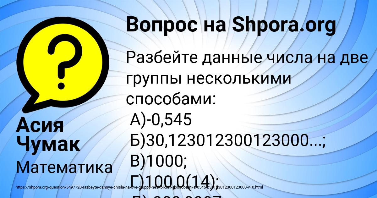 Картинка с текстом вопроса от пользователя Асия Чумак