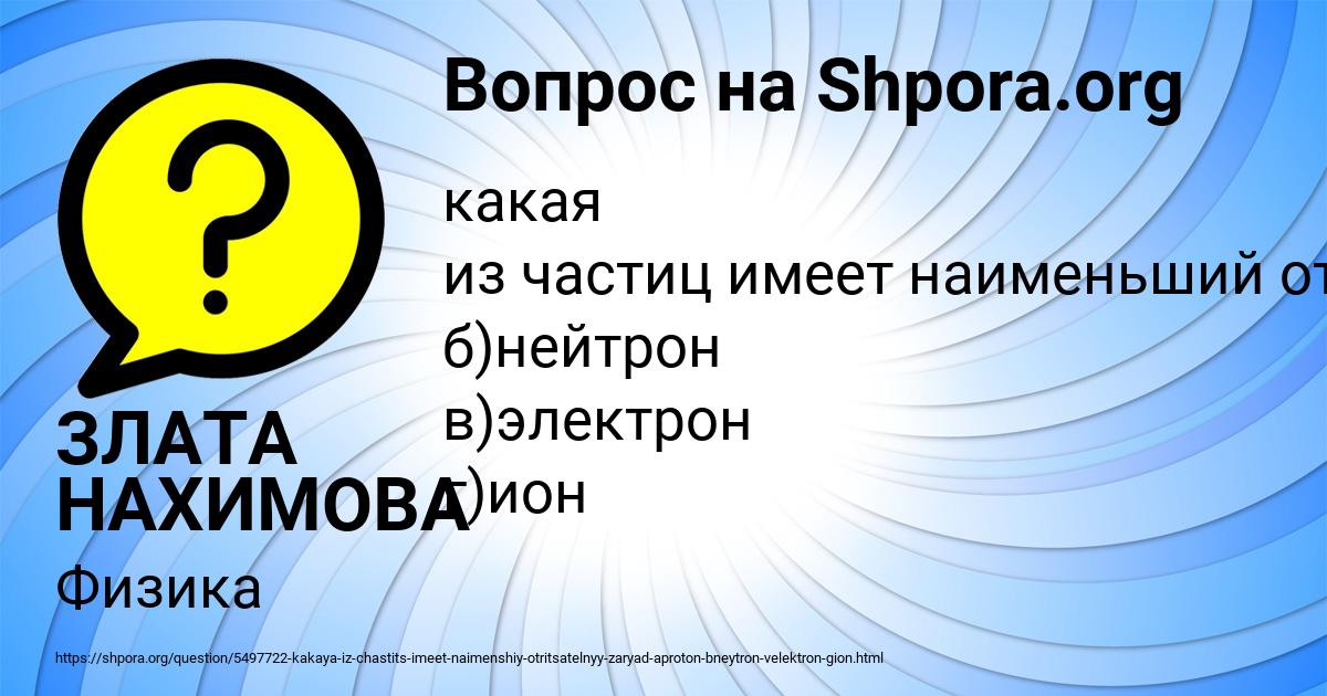 Картинка с текстом вопроса от пользователя ЗЛАТА НАХИМОВА