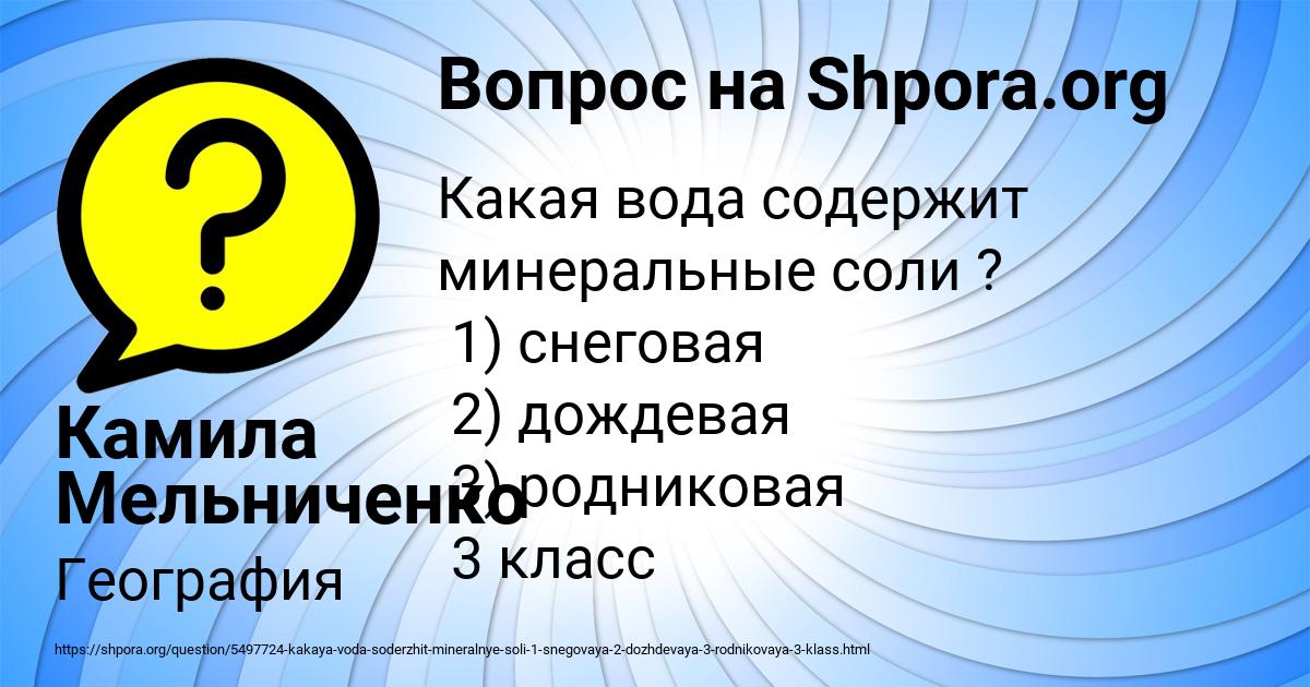 Картинка с текстом вопроса от пользователя Камила Мельниченко
