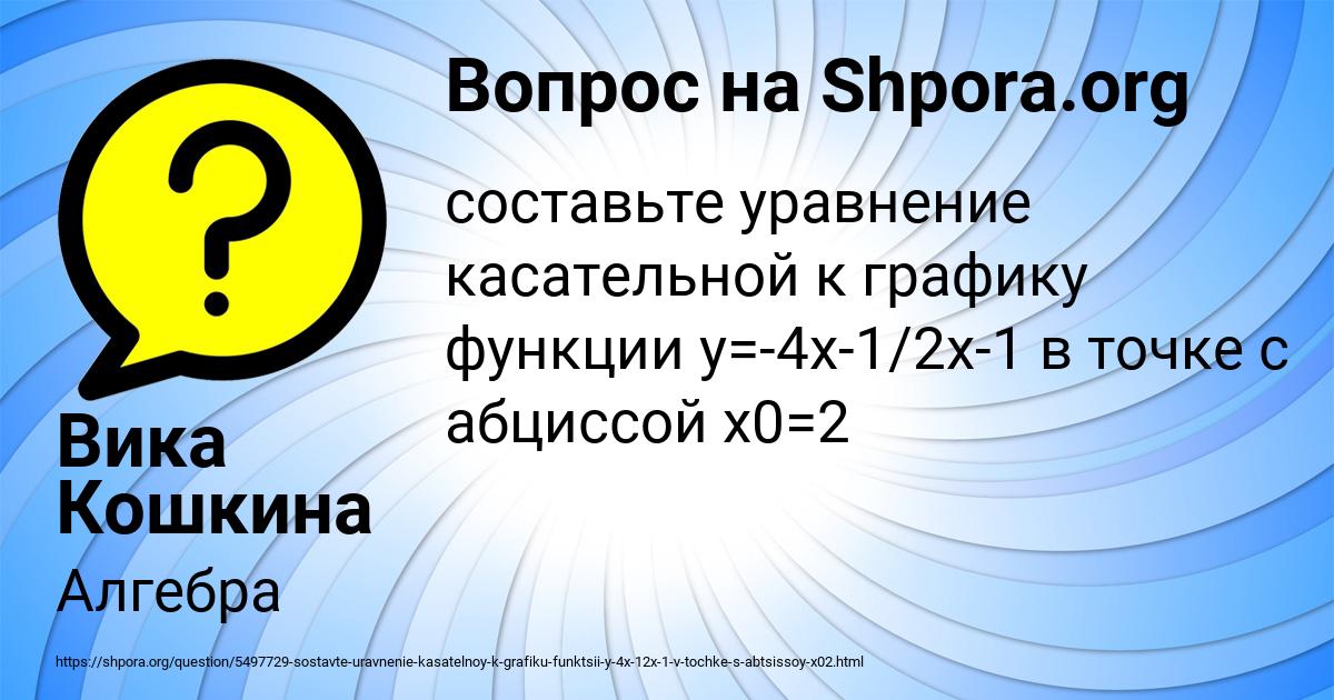 Картинка с текстом вопроса от пользователя Вика Кошкина