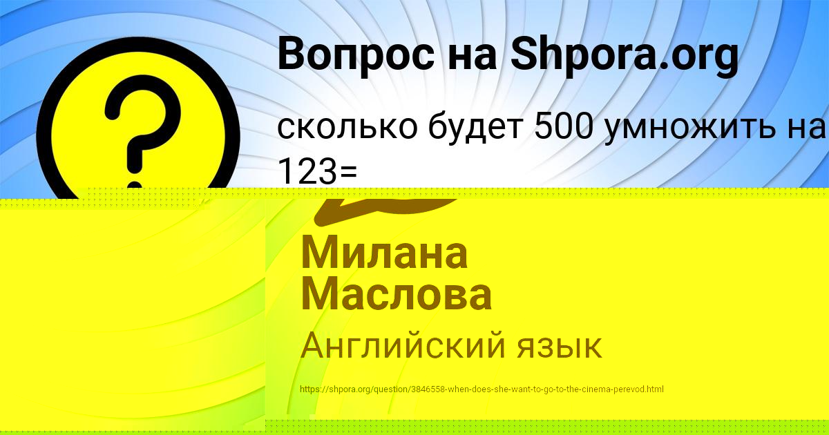Картинка с текстом вопроса от пользователя паша морков