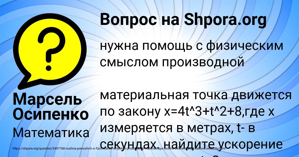 Картинка с текстом вопроса от пользователя Марсель Осипенко