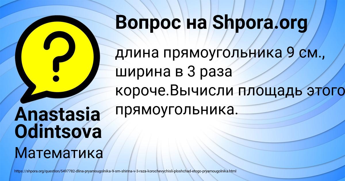 Картинка с текстом вопроса от пользователя Anastasia Odintsova