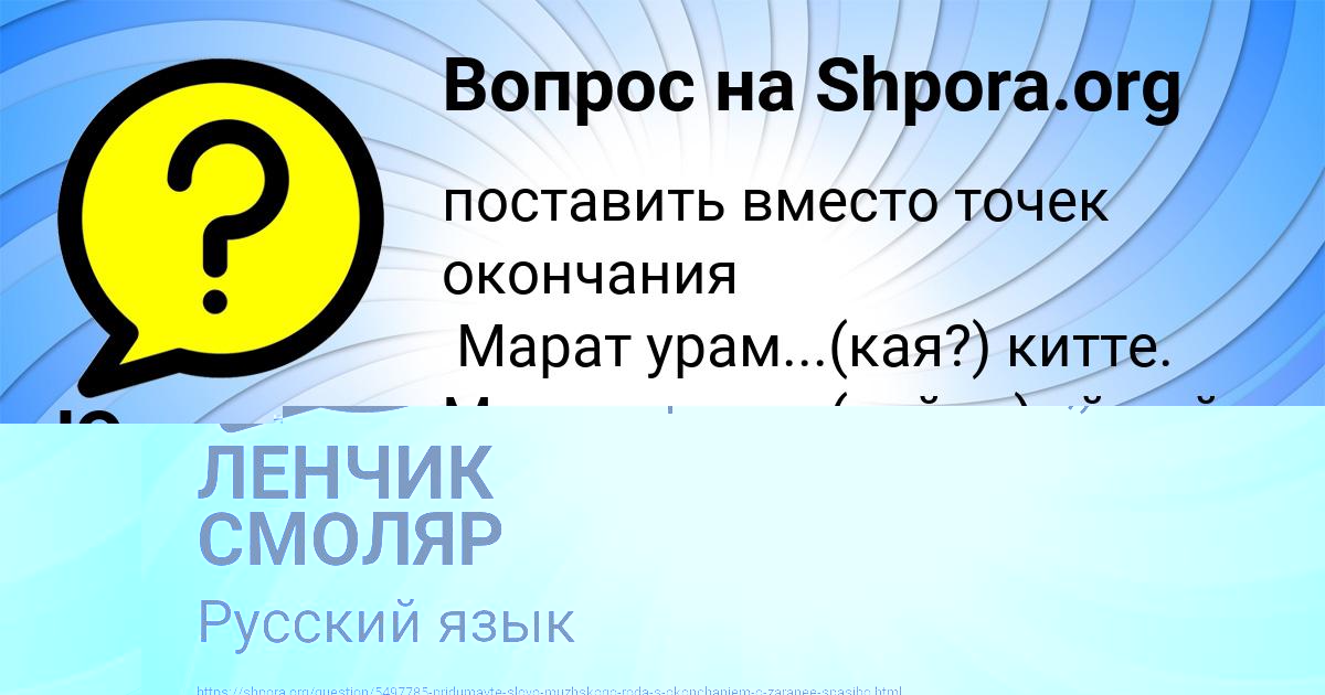 Картинка с текстом вопроса от пользователя ЛЕНЧИК СМОЛЯР