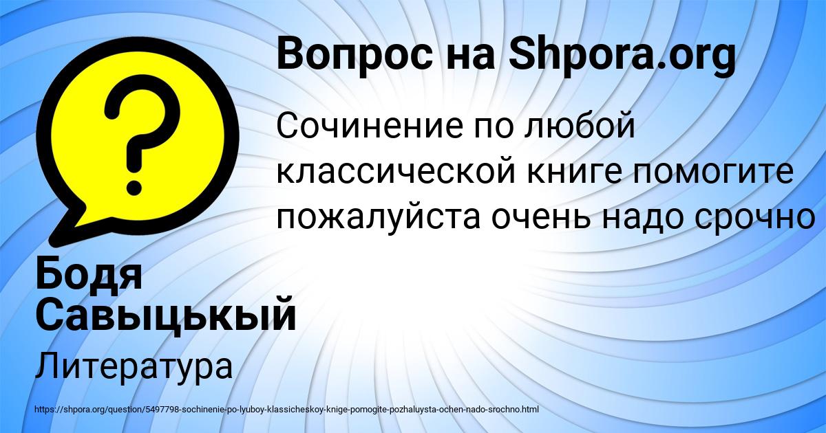 Картинка с текстом вопроса от пользователя Бодя Савыцькый